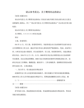 请示参考范文：关于聘用同志的请示