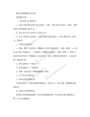 中考语文说明文议论文小说散文阅读答题技巧大全