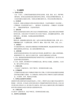 物流管理信息系统复习题库(含答案)