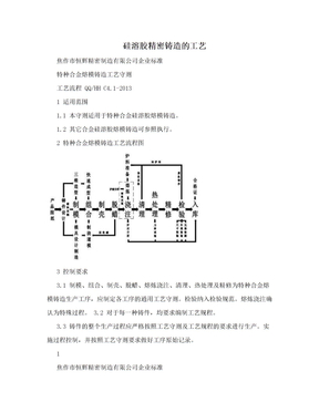 硅溶胶精密铸造的工艺