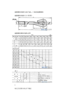 地脚螺栓规格