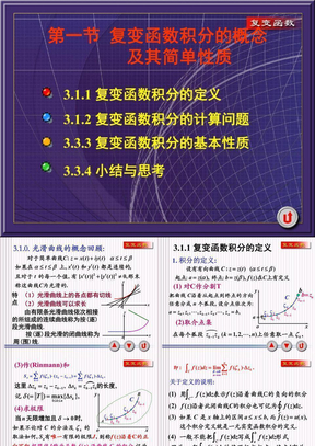 3-1复积分的概念