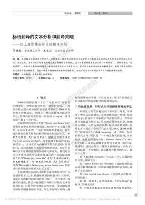 标语翻译的文本分析和翻译策略_以上海世博会标语的翻译为例