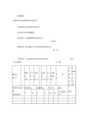 施工放样记录表