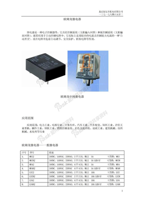 欧姆龙中间继电器