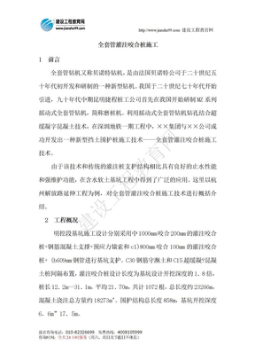 全套管灌注咬合桩施工