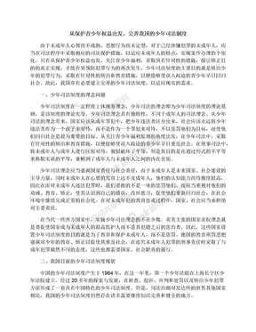 从保护青少年权益出发，完善我国的少年司法制度