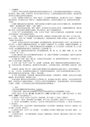 中国古典文献经典资料