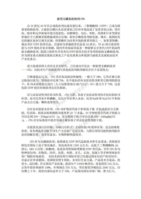 新型无磷洗涤助剂CPG