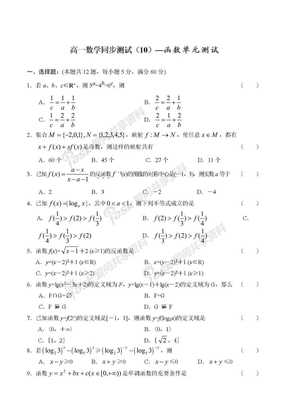 高一数学必修1函数试题