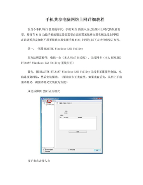 手机共享电脑网络上网详细教程