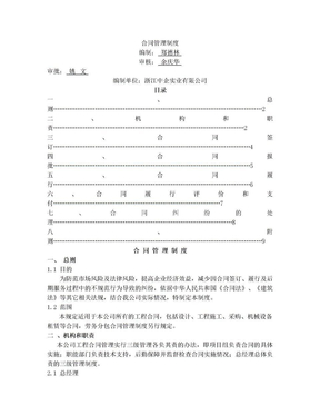 工程合同管理制度