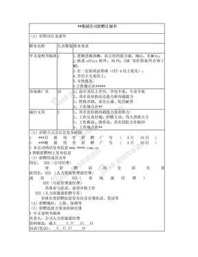 招聘计划书范文