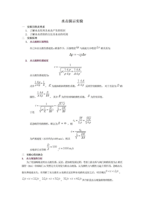 管道水击演示实验