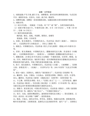 苏教版高中语文必修一文学常识