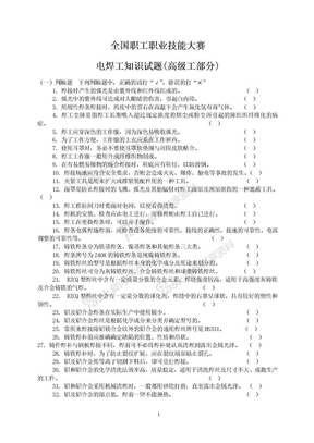 高级焊工考试试题（有答案）