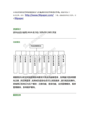 宾馆客房管理系统的设计与实现(酒店客房管理酒店管理)