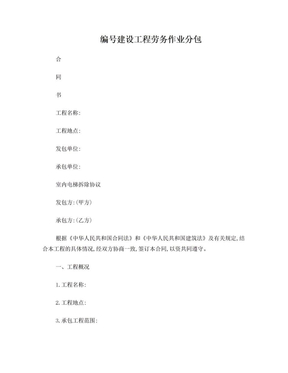 室内电梯拆除合同