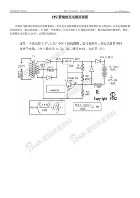 12V蓄电池充电器原理图