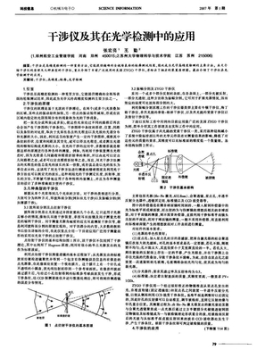 干涉仪及其在光学检测中的应用