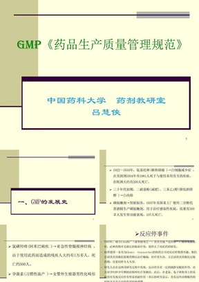GMP《药品生产质量管理规范》