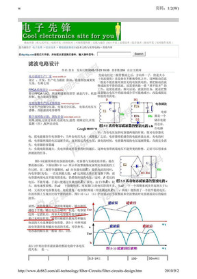 整流后滤波电路的设计