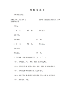 仲裁委托书