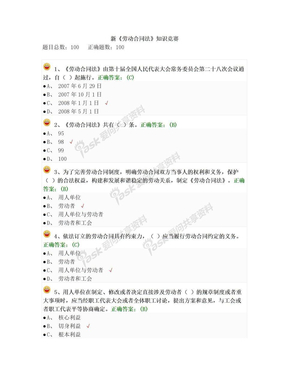 新《劳动合同法》知识竞赛