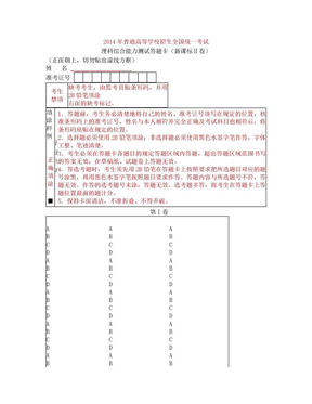 2014全国卷高考理综答题卡模板word版