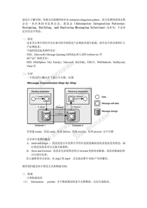 企业集成模式