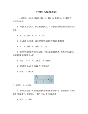 八年级生物中考模拟试题及答案3