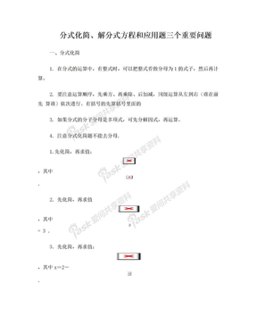 初中数学分式专题