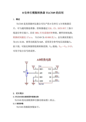 TLC549中文手册