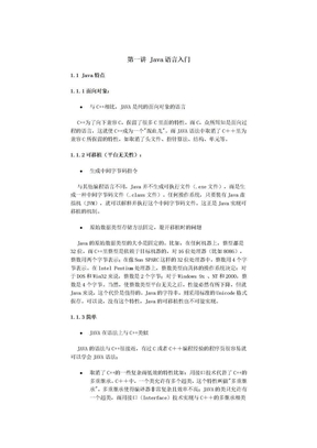 JAVA_学习资料_基础