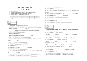 邮政营业员(初级)样卷