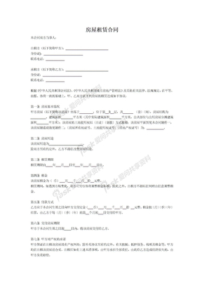 房屋租赁房屋租赁合同模板