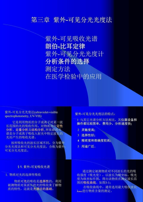 紫外分光光度计的使用原理和方法