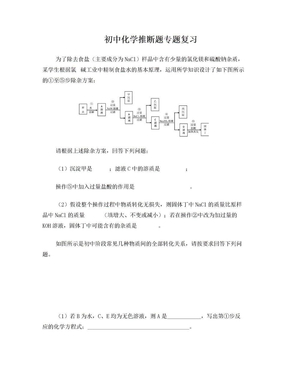 初中化学推断题专题复习