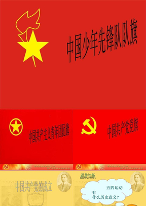 中国共产党的成立ppt