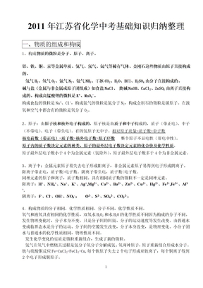 化学中考知识点总结