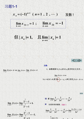 高等数学求极限