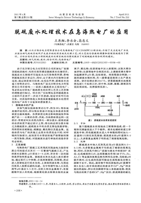 脱硫废水处理技术的应用