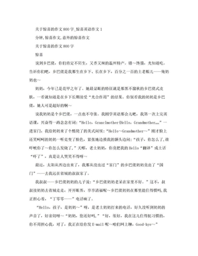 关于惊喜的作文800字_惊喜英语作文1分钟,惊喜作文,意外的惊喜作文