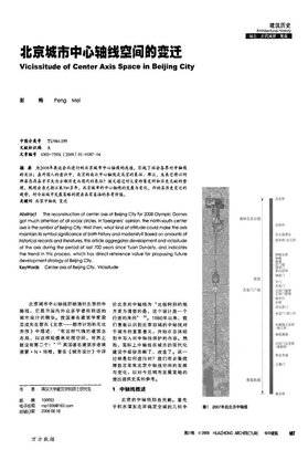 北京城市中心轴线空间的变迁