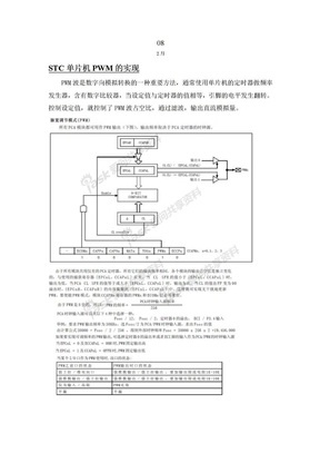 STC单片机PWM的实现