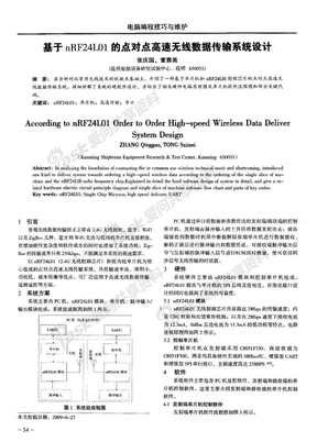 基于nRF24L01的点对点高速无线数据传输系统设计 (1)