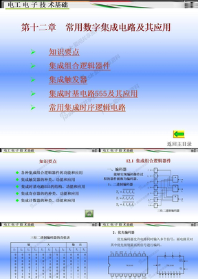 电工电子技术基础课件12