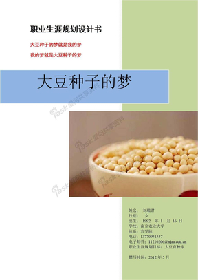 大豆种子的梦