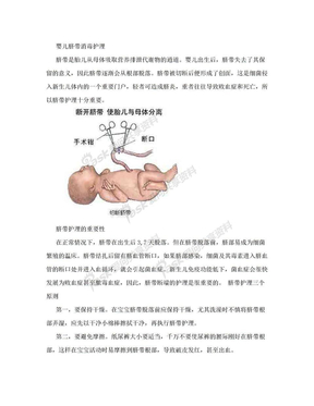 婴儿脐带护理消毒事项