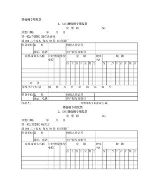 增值税专用发票样本